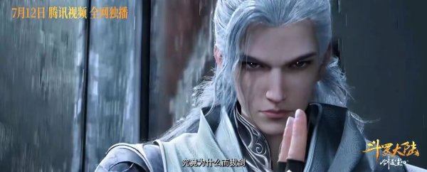 聚宝盆 斗罗大陆剧场版终极内容曝光, 宁荣荣被抓, 剑斗罗大战千道流