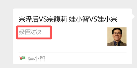嗨牛股票 惊曝“叔侄对决”？宗馥莉叔叔推出新品牌“娃小智”，对战“娃小宗”！